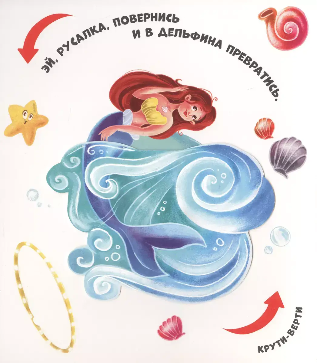 Чудесные превращения. Превращения в цирке фото книги 5