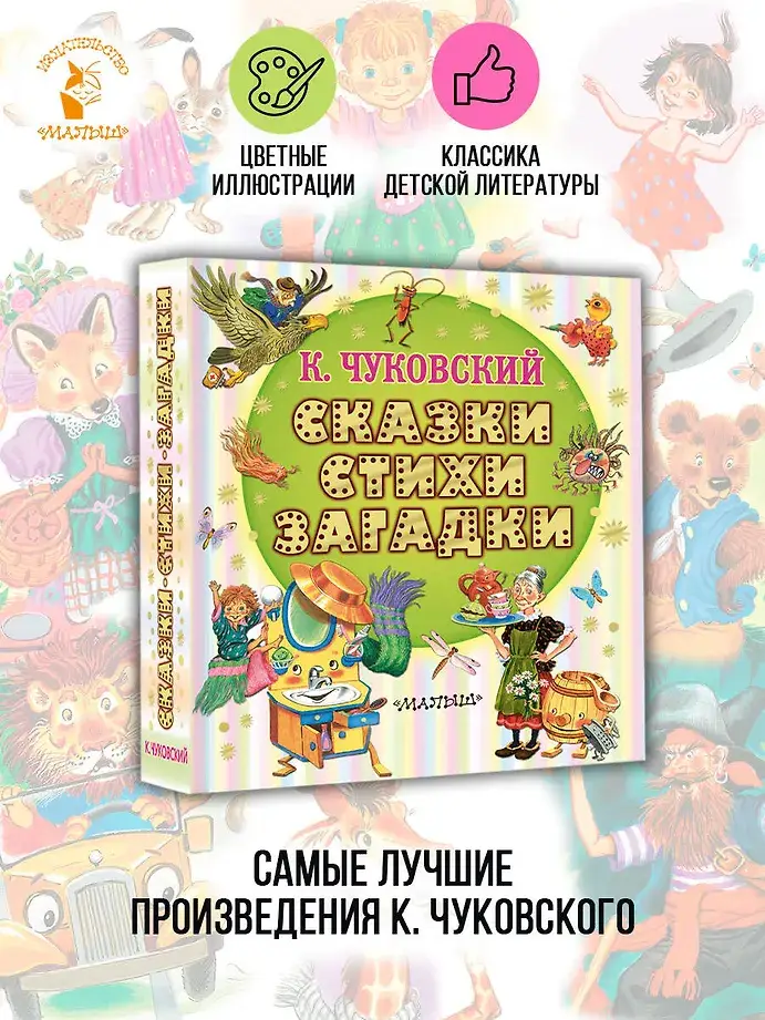 Сказки, стихи, загадки фото книги 4