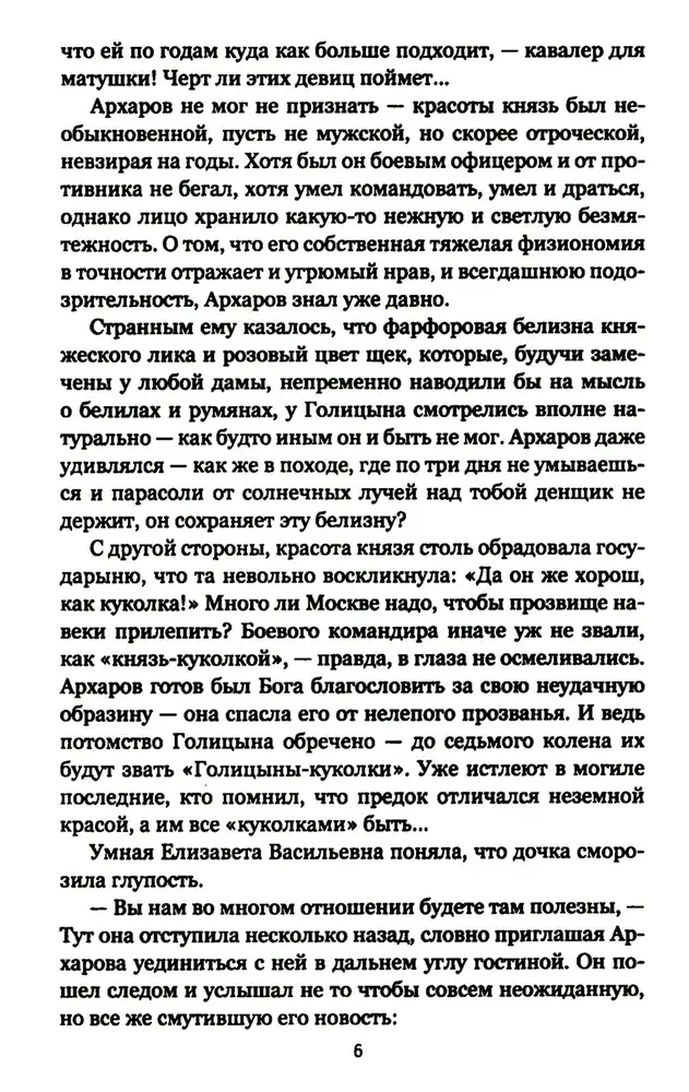 Архаровцы. Пропавшие драгоценности фото книги 3
