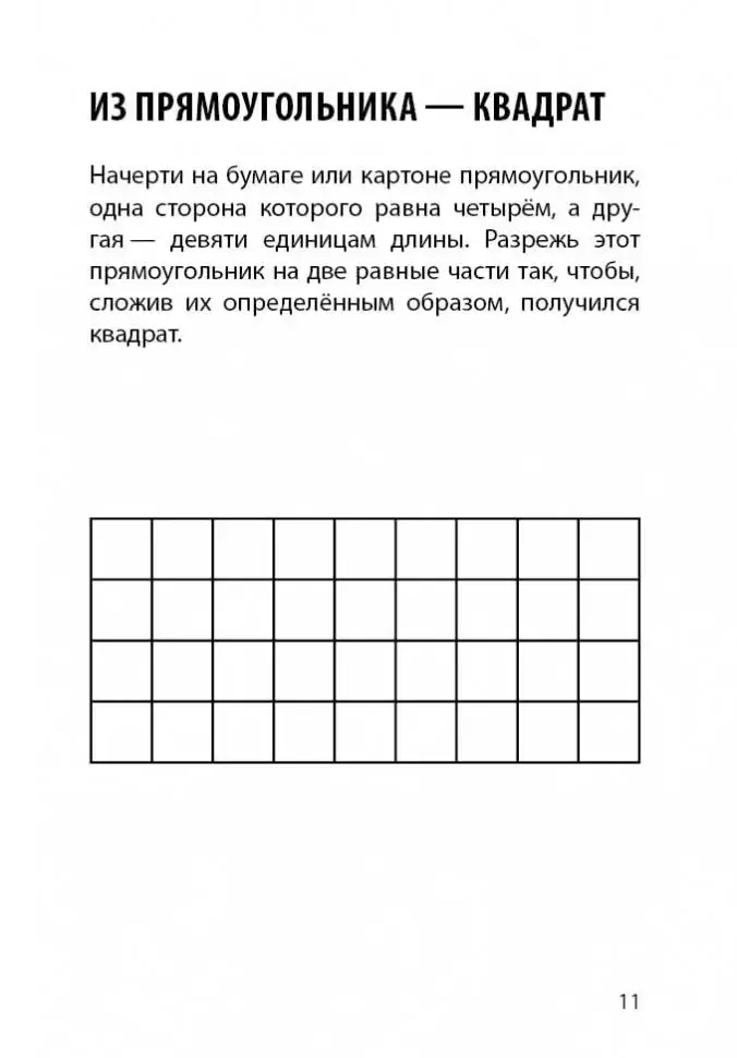 Веселые задачки с бумагой фото книги 6