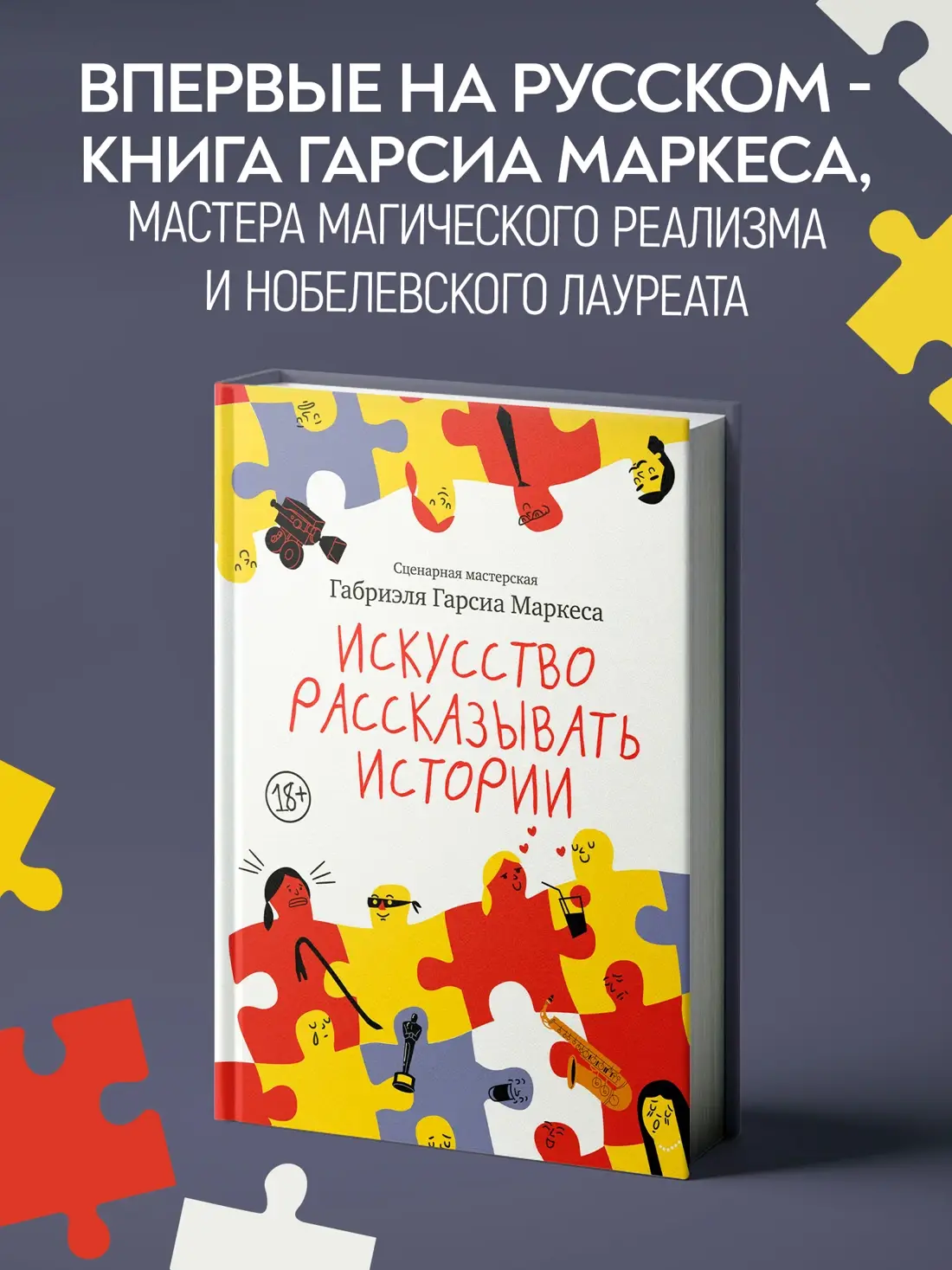 Искусство рассказывать истории фото книги 2