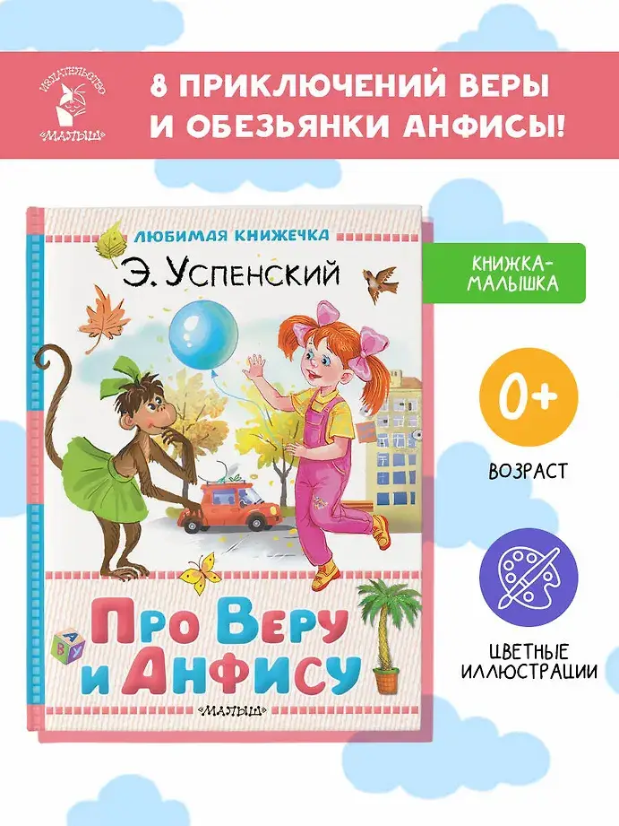 Про Веру и Анфису фото книги 4