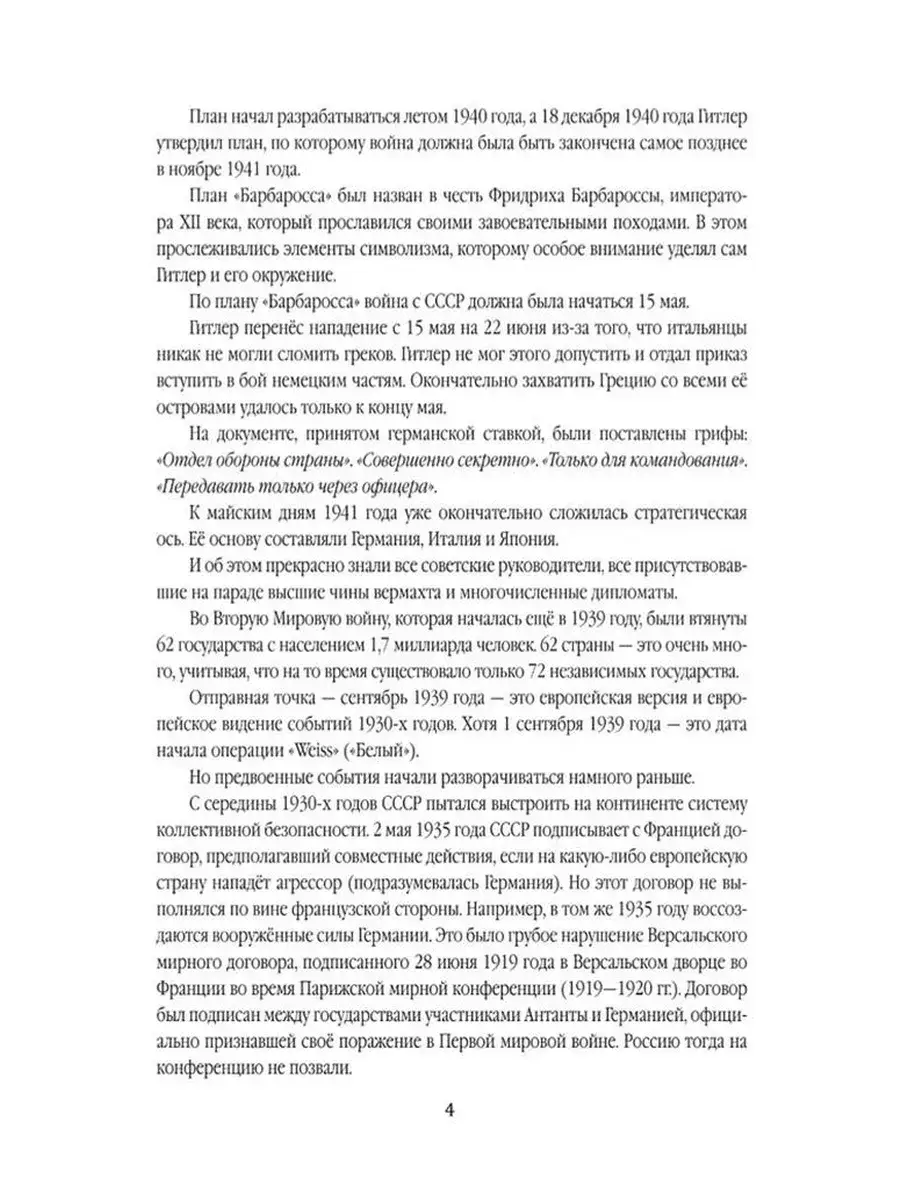 В парадном строю. Парады Великой войны (07.11.1941-16.09.1945) фото книги 4