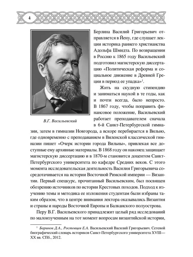 Варяги в Византии фото книги 4