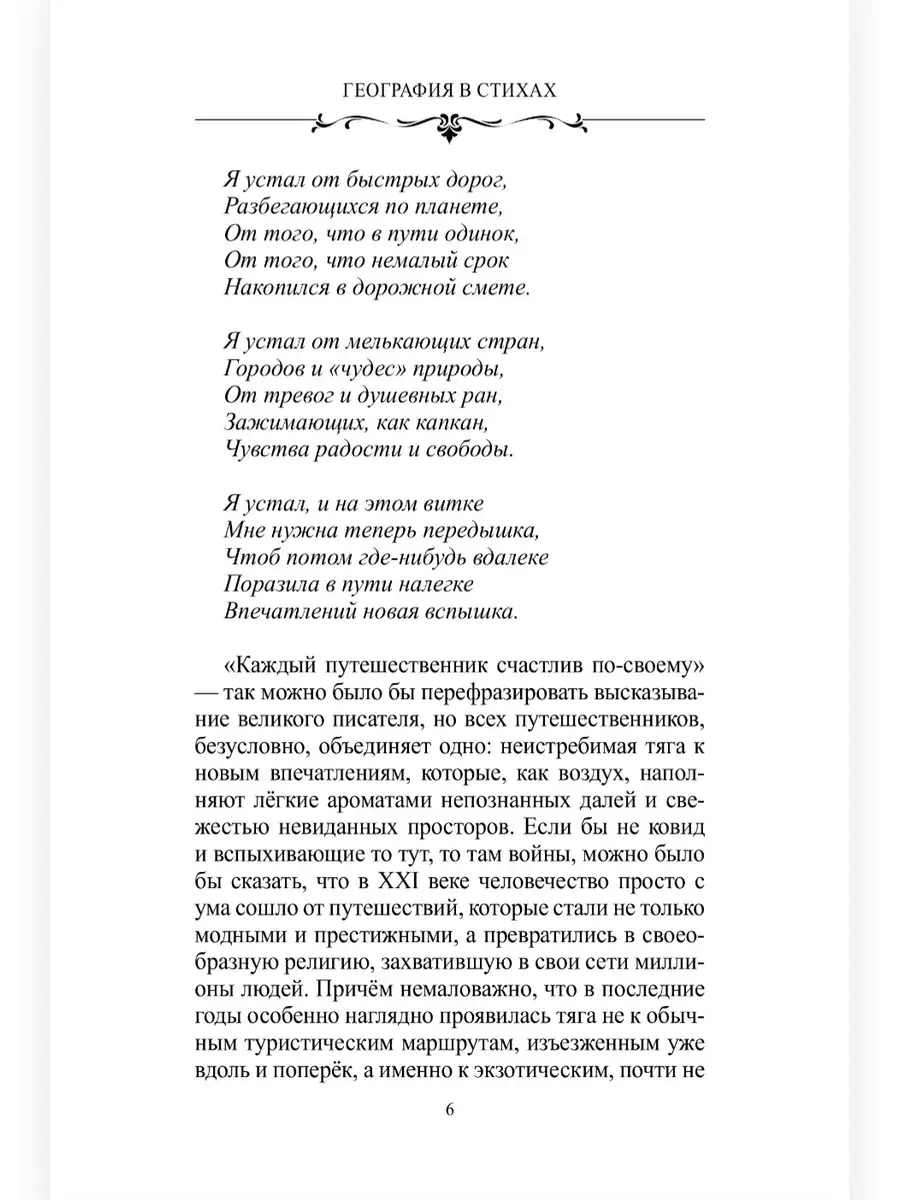 География в стихах. Муза дальних странствий фото книги 4