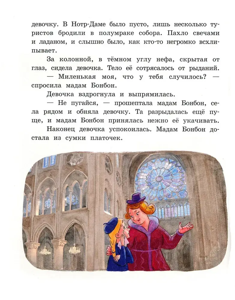 Мадам Артишок и лавка заколдованных сладостей фото книги 4