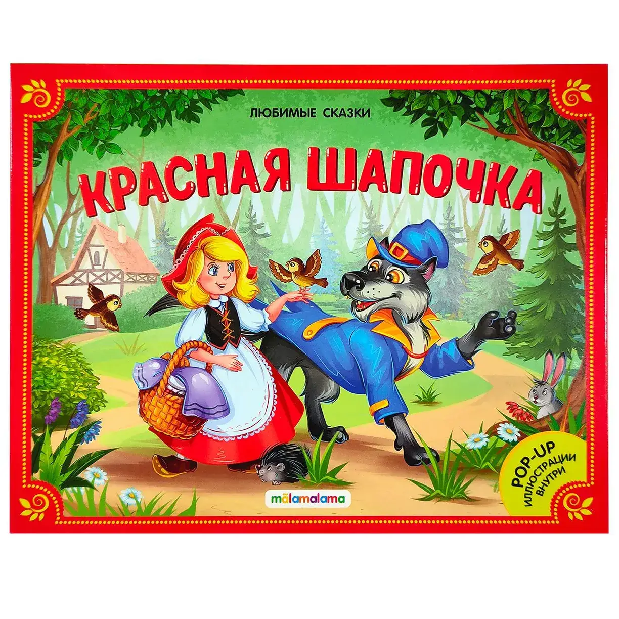 Сундук "Большая коллекция сказок" фото книги 3