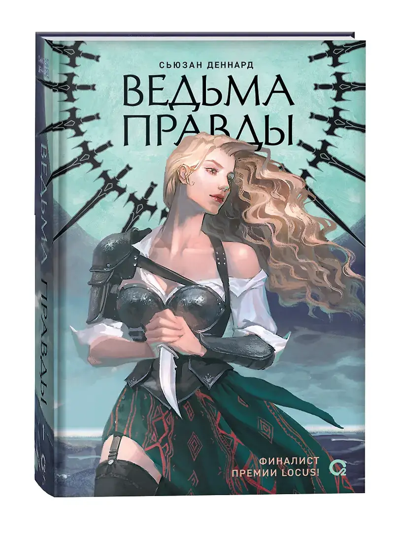 Ведовской дар. 1. Ведьма правды фото книги 5