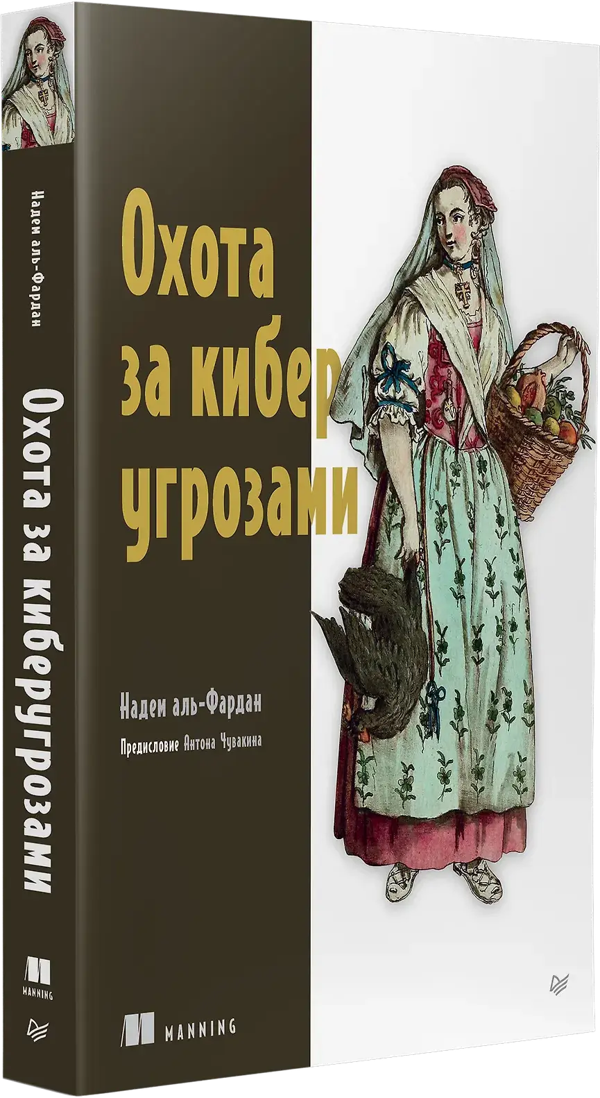 Охота за киберугрозами фото книги 2