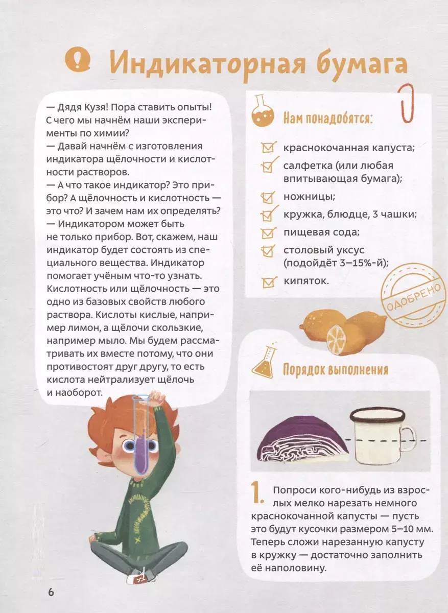 Весёлые опыты по химии. Умные опыты (Чевостик) (Paperback) фото книги 3