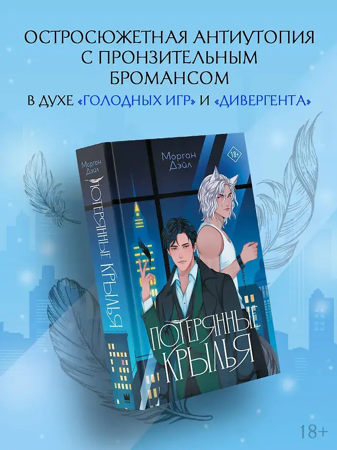 Потерянные крылья фото книги 2