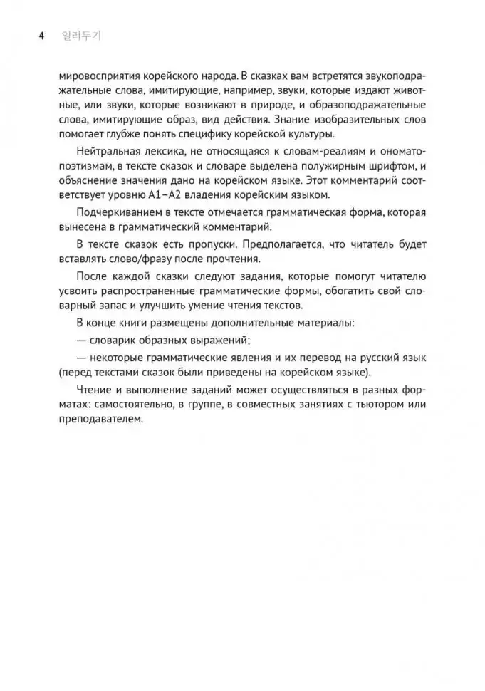 Невеста-улитка. Корейские сказки, забавные и волшебные фото книги 4