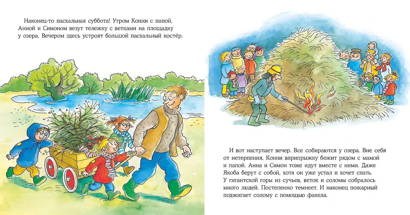 Конни спасает пасхального зайца фото книги 4