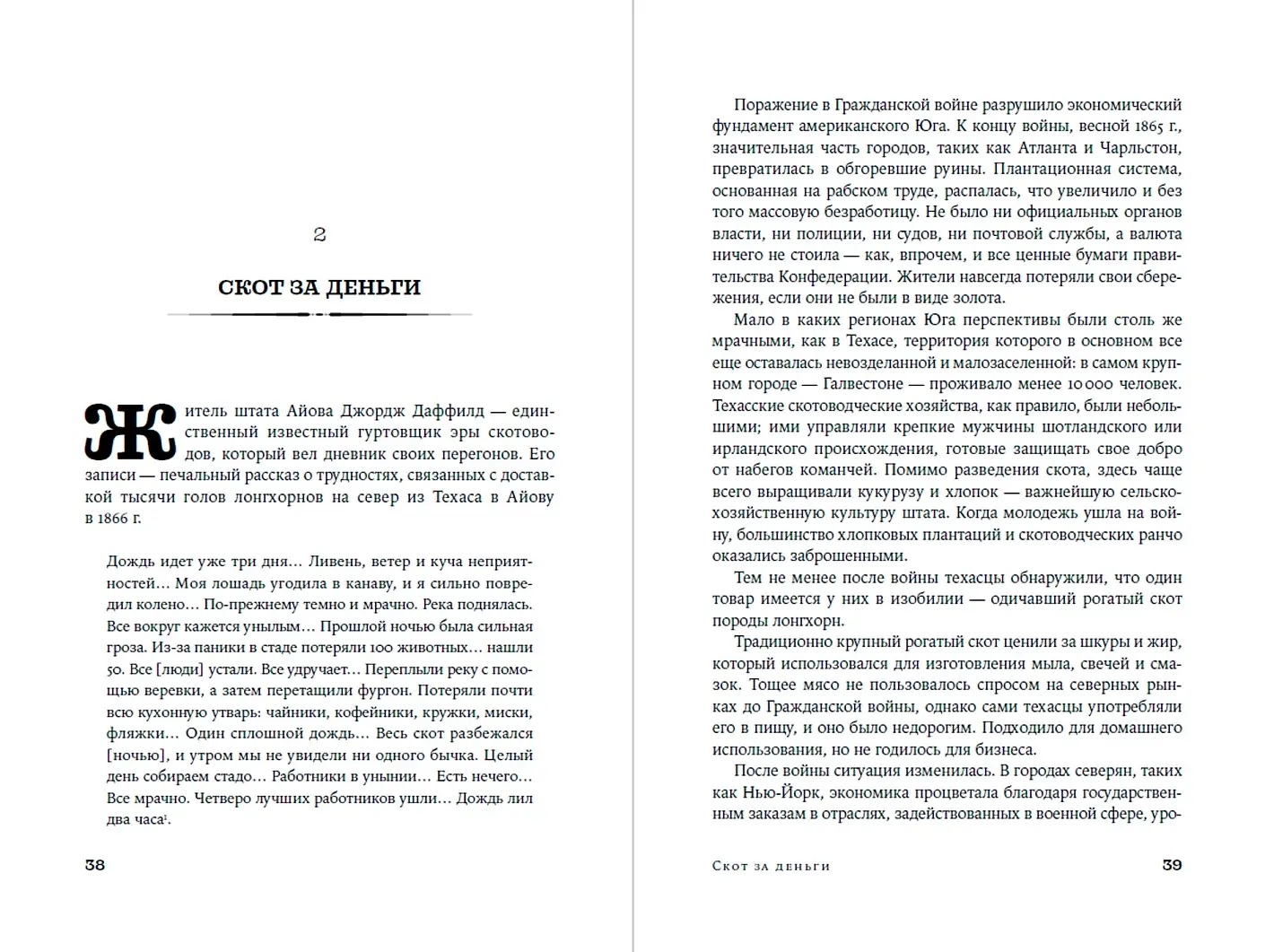 Земля ковбоев. Настоящая история Дикого Запада фото книги 2