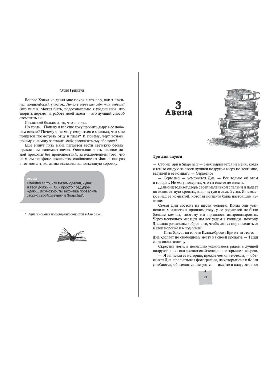Романы. Комплект книг. Дорогая Лав, я тебя ненавижу + Офсайд фото книги 3