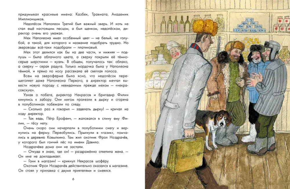 Недопёсок фото книги 4