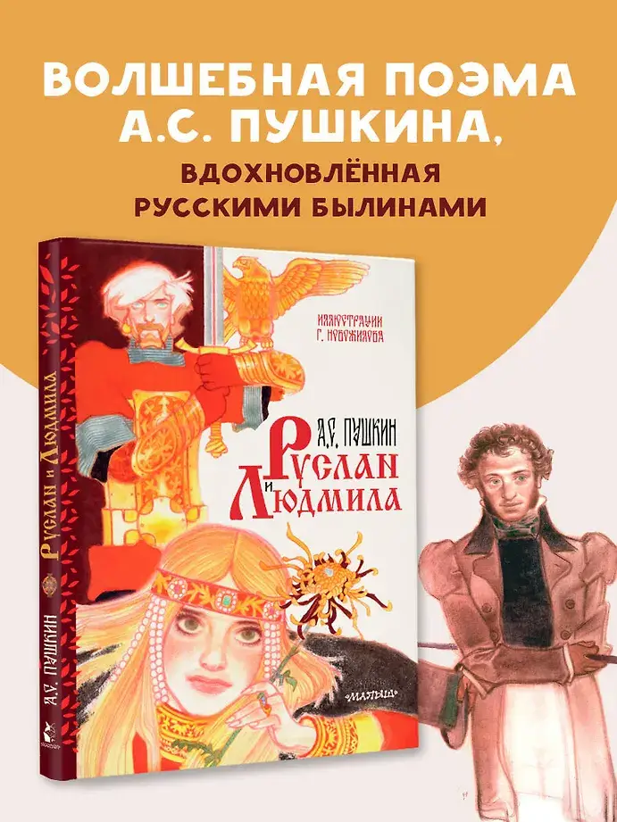 Руслан и Людмила. Рис. Г. Новожилова фото книги 4