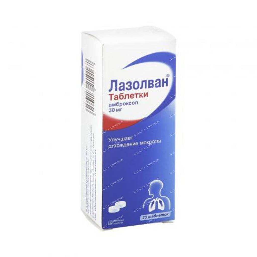 Lazolvan tablets 30mg №10x2