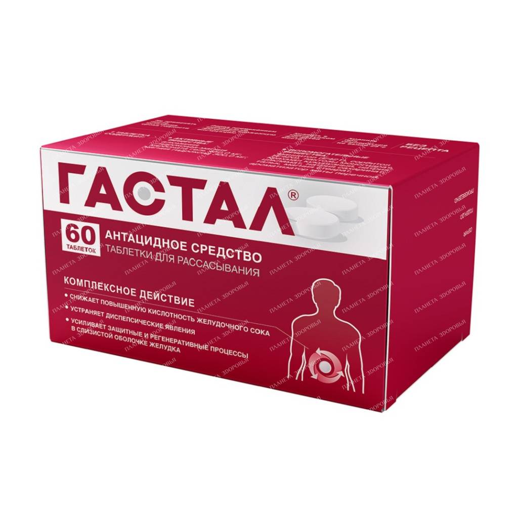 Gastal tablets №6x10