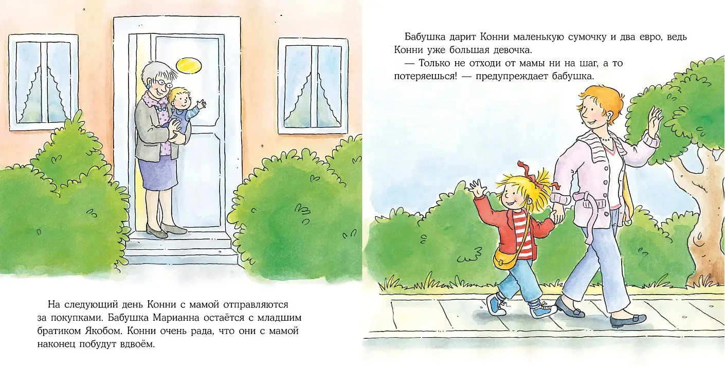 Конни потерялась в магазине фото книги 2