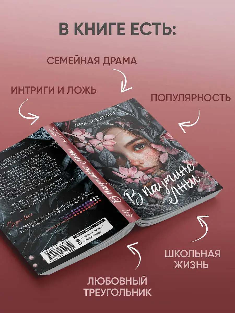 В паутине лжи фото книги 5