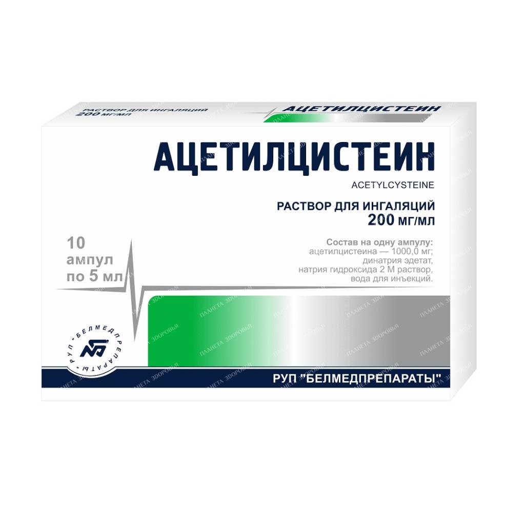 Acetylcysteine solution for inhalation 200mg/ml in ampoules 5ml №10