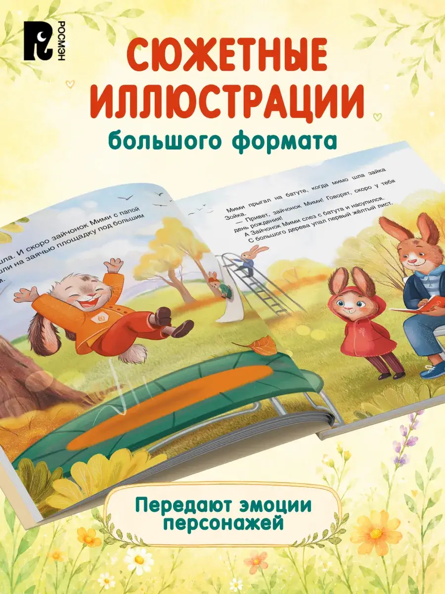 Зайчонок Мими уже большой! фото книги 5