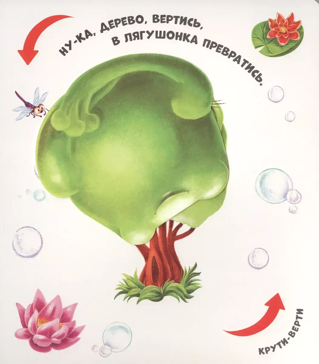 Чудесные превращения. Превращения в природе фото книги 5