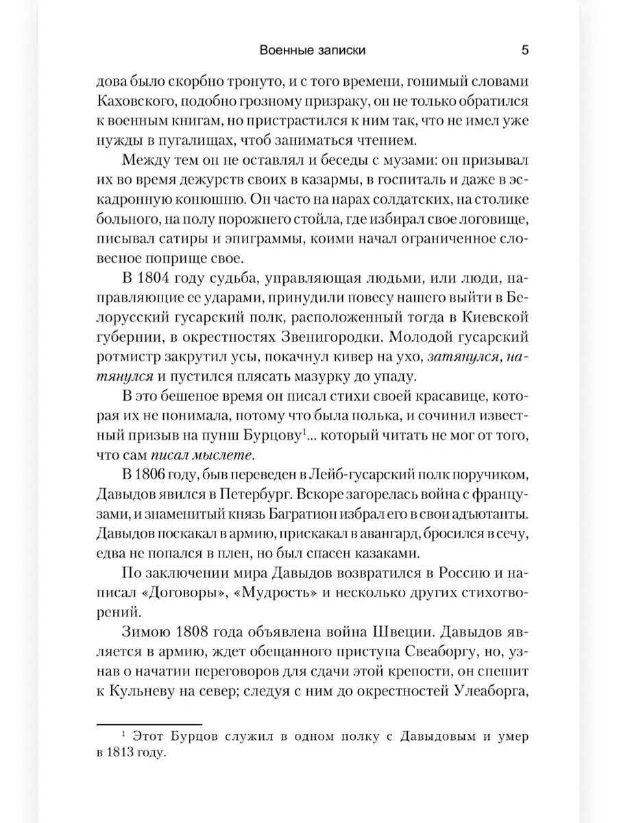 Военные записки фото книги 5