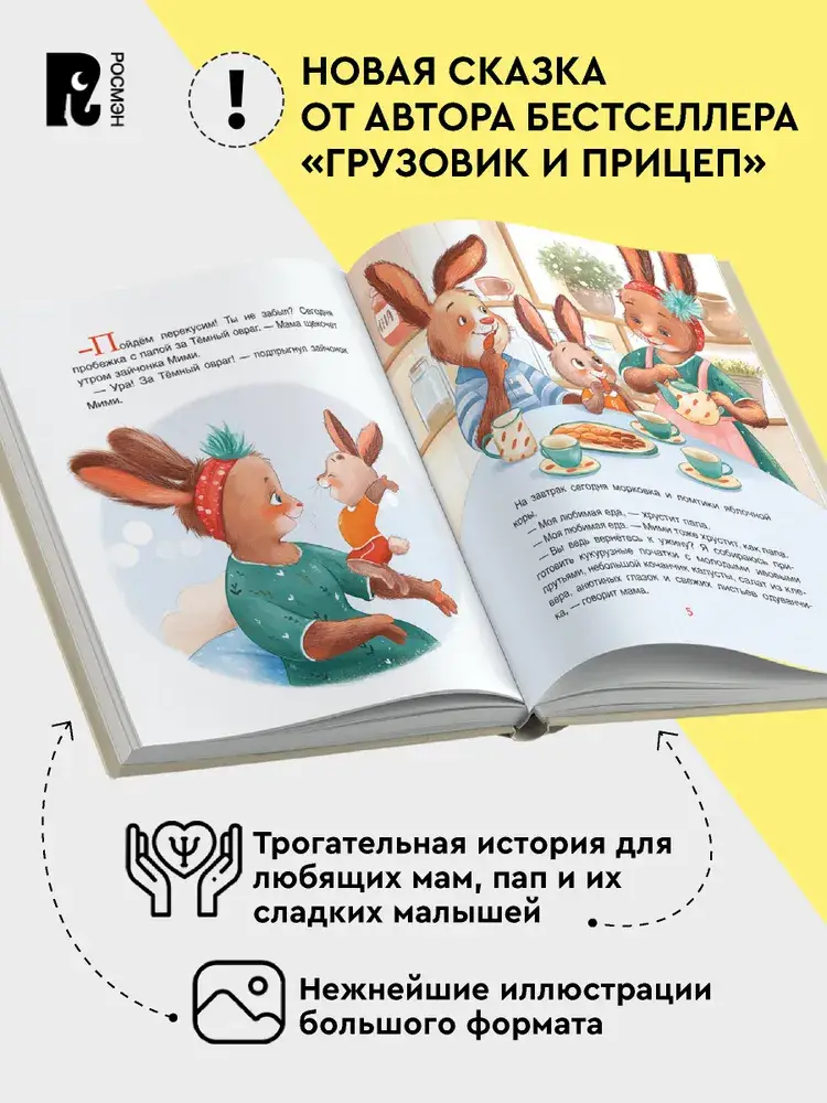Зайчонок Мими, я рядом! фото книги 2