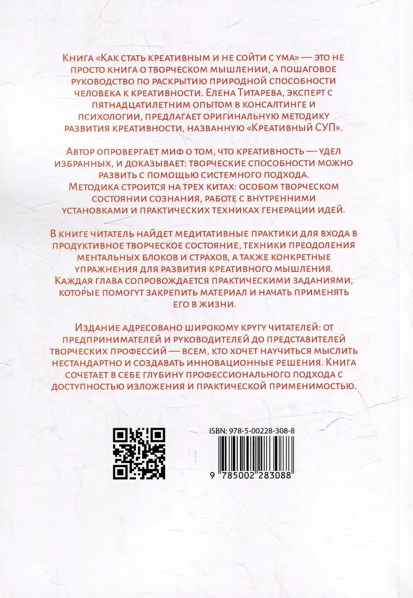 Как стать креативным и не сойти с ума. Руководство для выживших в мире стандартов фото книги 5