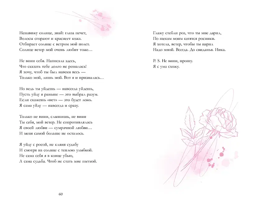 Анна Джейн. Стихи фото книги 3