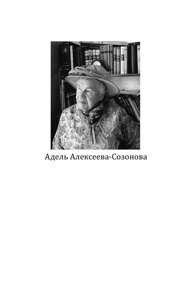 Братья Строгановы: чувства и разум фото книги 3