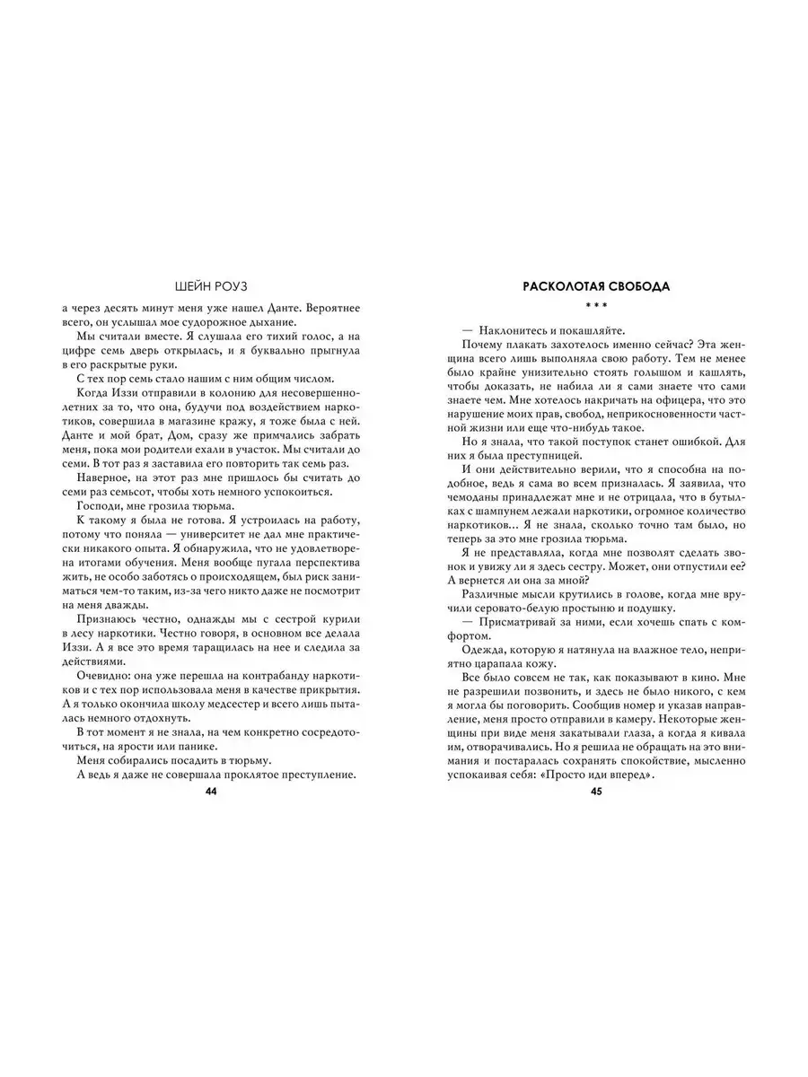 Комплект из 2 книг о мафии: Разрушительная любовь + Расколотая свобода (ИК) фото книги 5