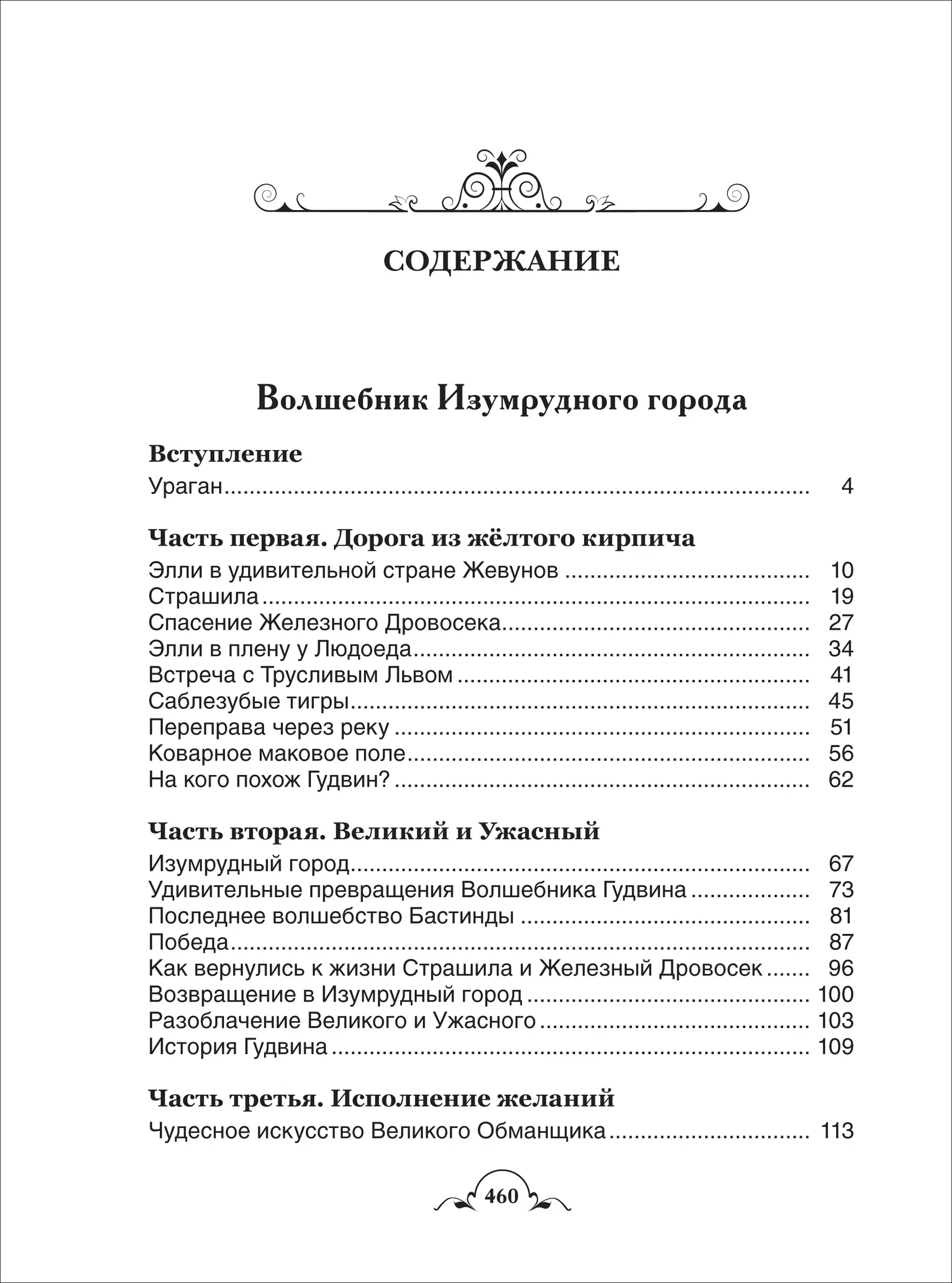 Волшебник Изумрудного города и все-все-все фото книги 2