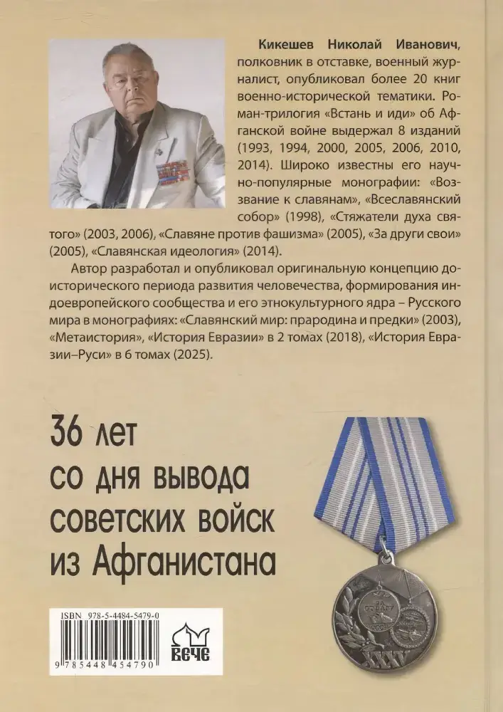 Встань и иди. Роман-трилогия фото книги 2
