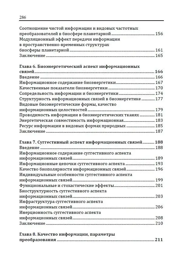 Законы информации. Информация как суть жизненного процесса фото книги 4