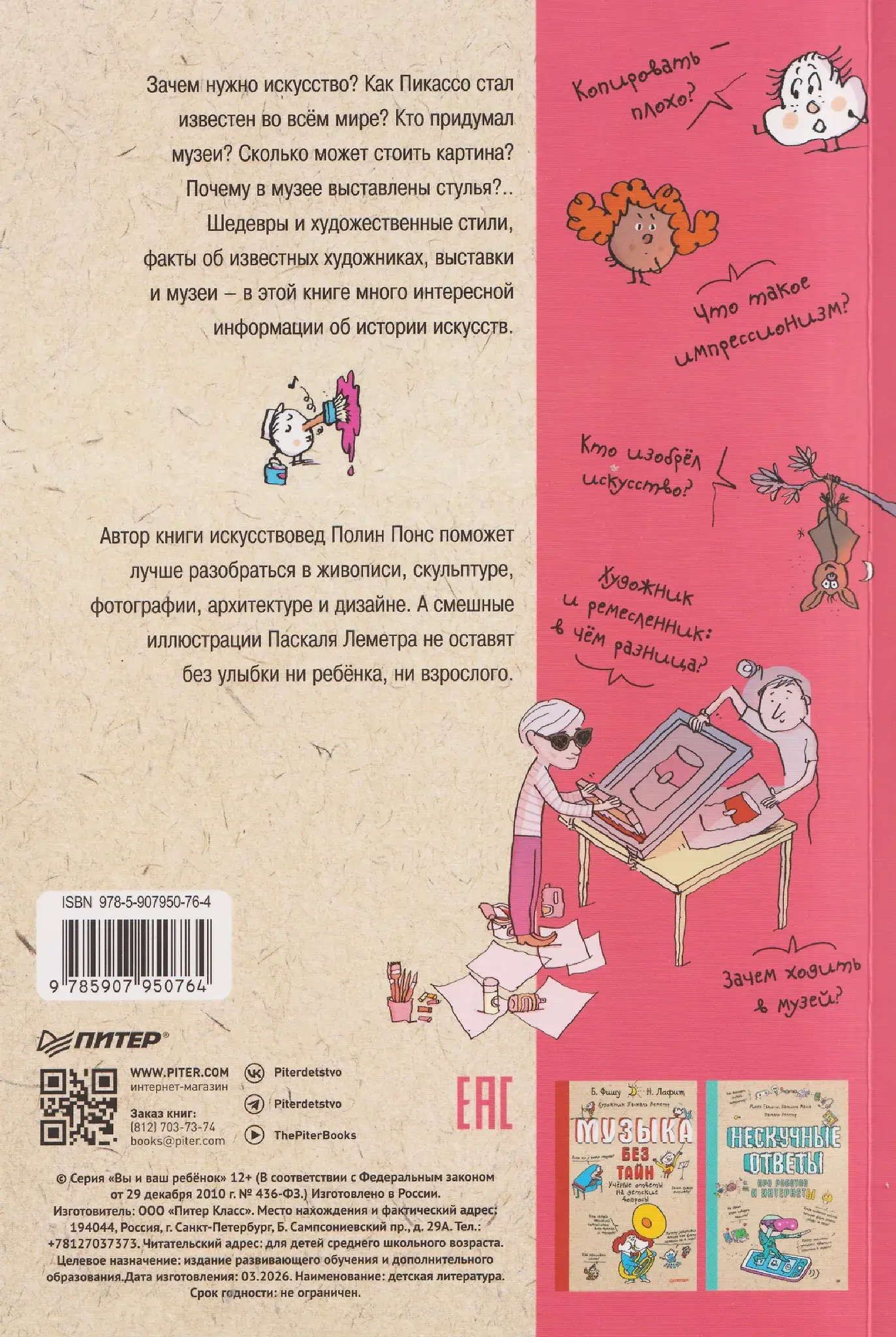 Нескучное искусство. Детские вопросы про художников, картины и музеи фото книги 4