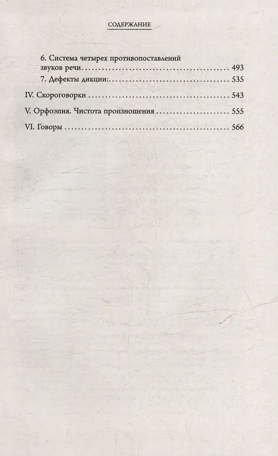 Актёрское мастерство. Мастер-класс от выдающихся педагогов. Сборник упражнений фото книги 3