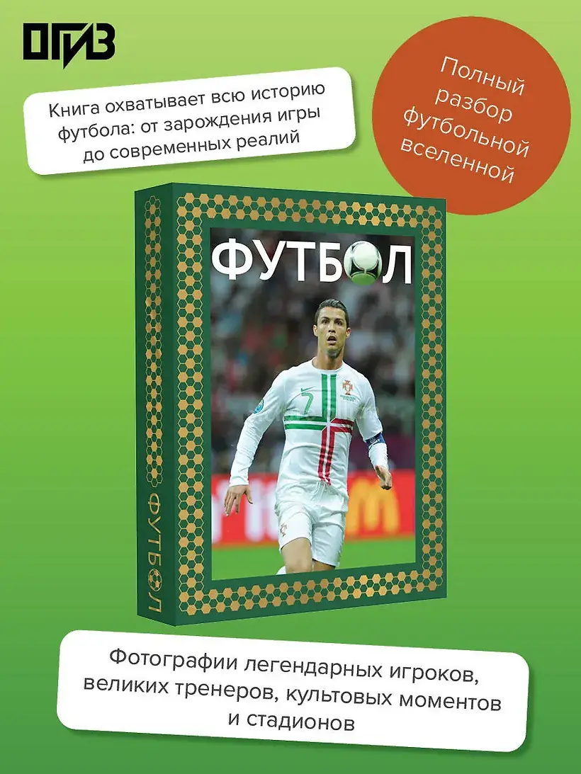 Футбол. Футляр фото книги 3