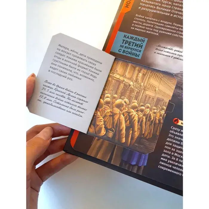 Великая Отечественная война. Энциклопедия для детей. Интерактивная книга фото книги 2