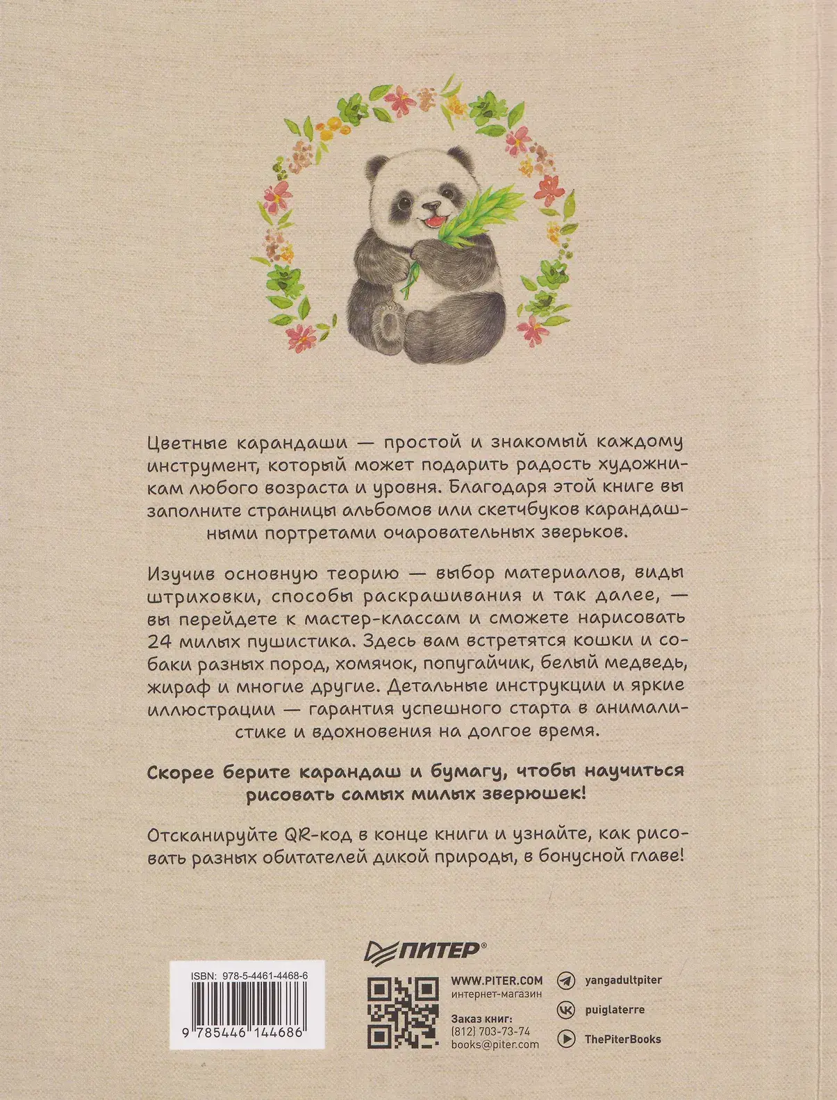 Милые животные цветными карандашами. 24 простых мастер-класса для начинающих художников фото книги 4