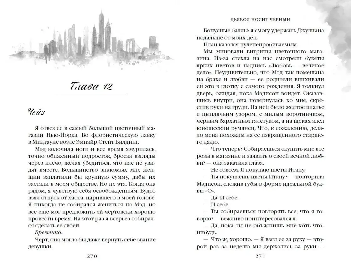 Романы. Комплект из 2 книг: Дьявол носит черный + Ужасный Круз фото книги 5
