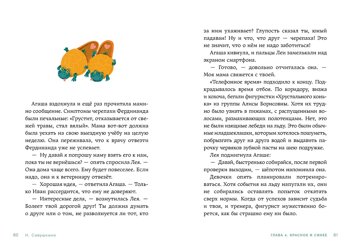 Счастливые коньки фото книги 5