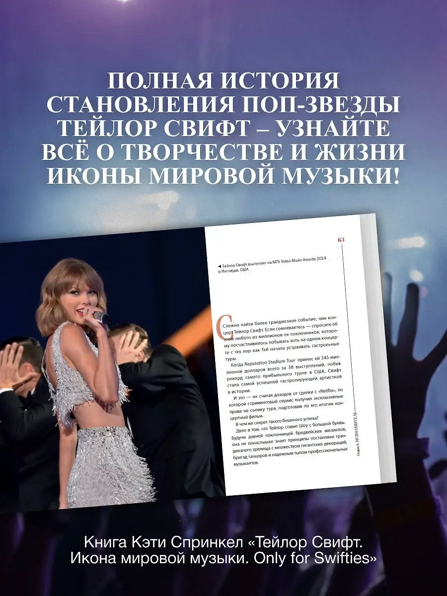 Тейлор Свифт. Икона мировой музыки. Only for Swifties фото книги 2