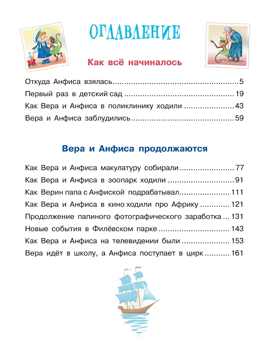 Про Веру и Анфису фото книги 3