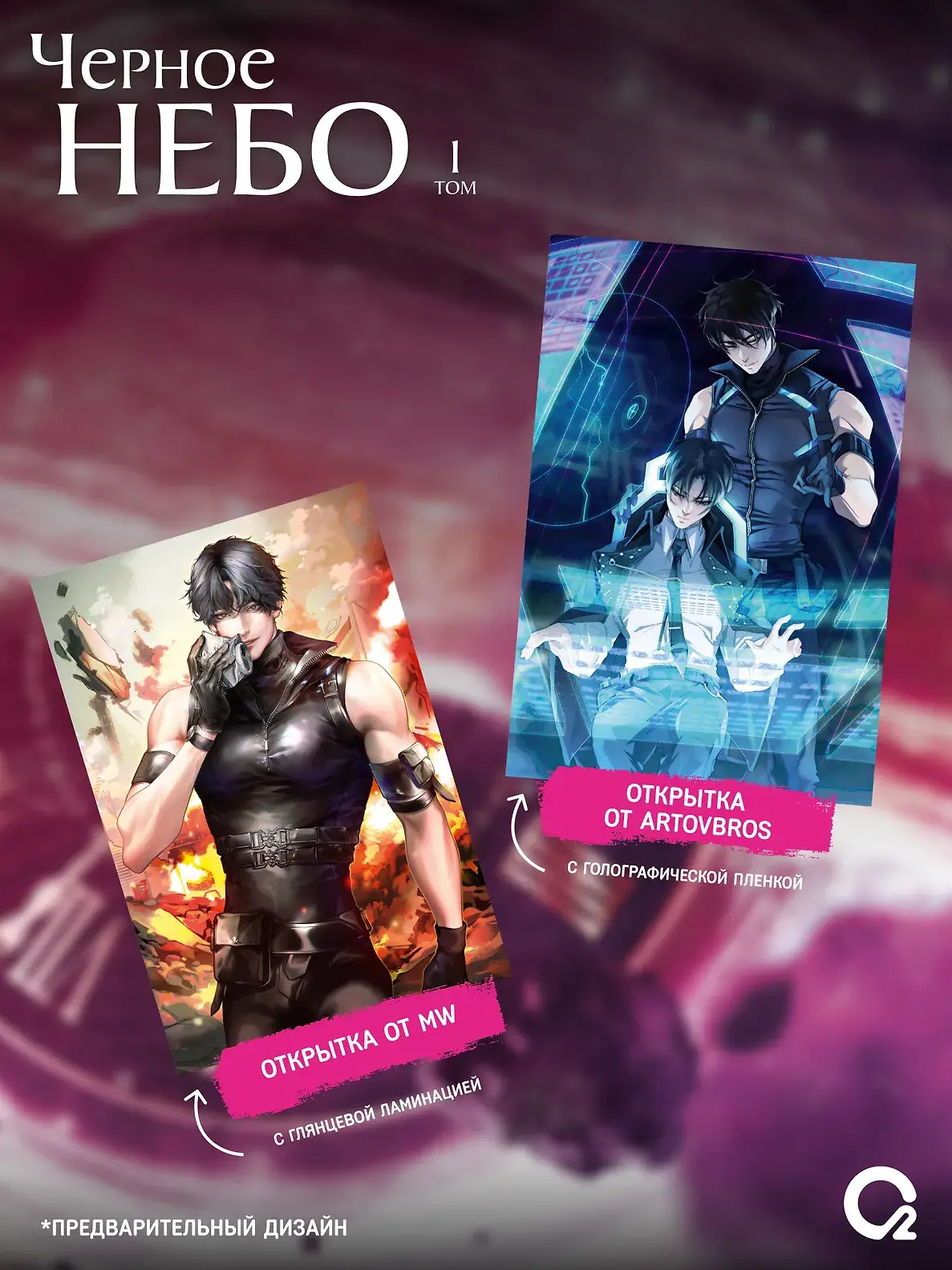Чёрное небо. Том 1 (Hei Tian). Новелла + эксклюзивный мерч фото книги 3