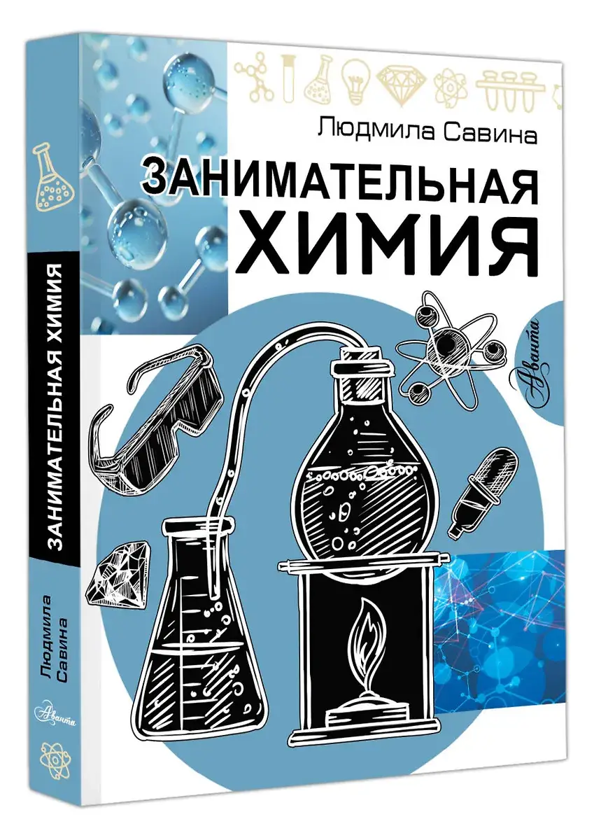 Занимательная химия фото книги 2