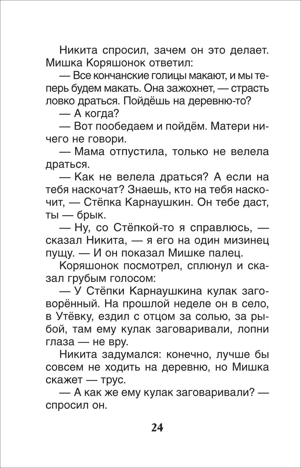 Детство Никиты фото книги 3