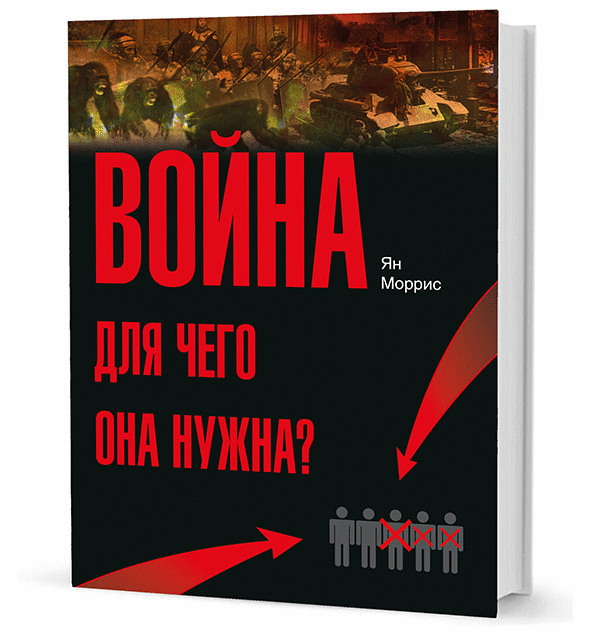 Война. Для чего она нужна? | War. What is it for?